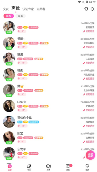 考米語音交友 考米語音交友