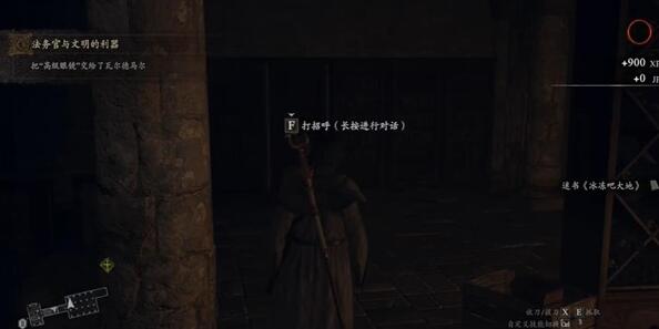 龍之信條2法務官與文明的利器怎么完成-法務官與文明的利器任務攻略