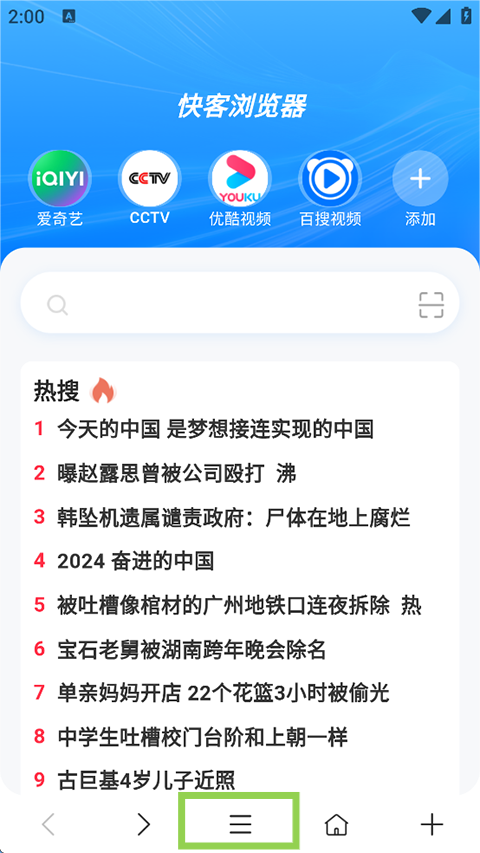 快客瀏覽器 快客瀏覽器