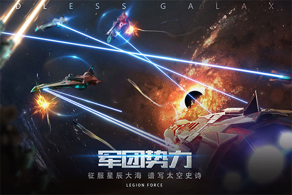 無盡銀河無限信用點版