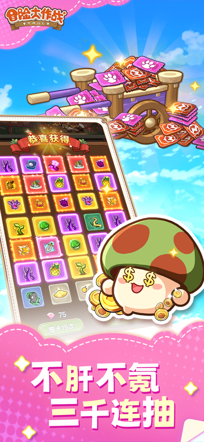 冒險大作戰(zhàn)無限金幣鉆石版