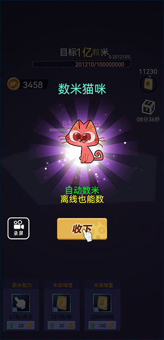 數(shù)1億粒米游戲金幣不減反增版