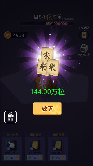 數(shù)1億粒米游戲金幣不減反增版
