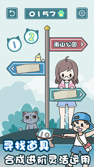 天天躲貓貓2無限金幣版