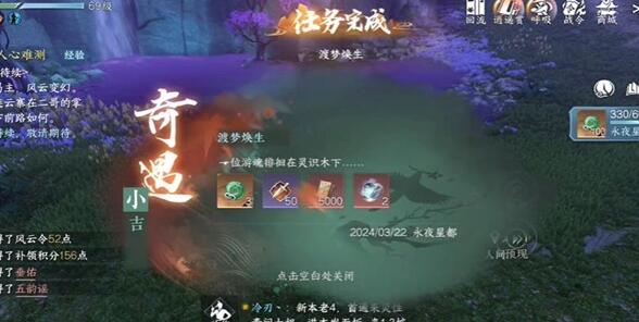 逆水寒手游渡夢煥生奇遇怎么過-逆水寒手游渡夢煥生奇遇完成攻略