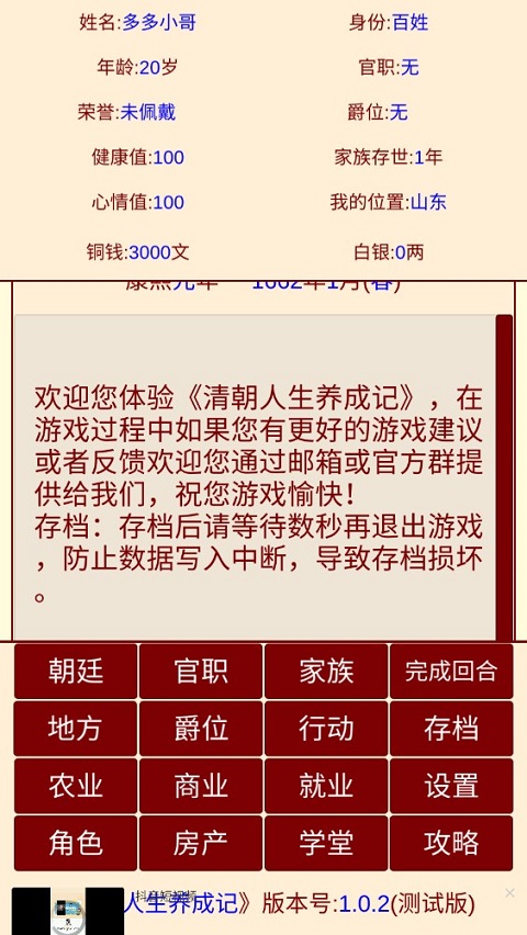 清朝人生養(yǎng)成記免廣告最新版