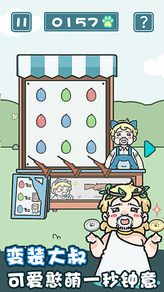 天天躲貓貓2無限金幣版