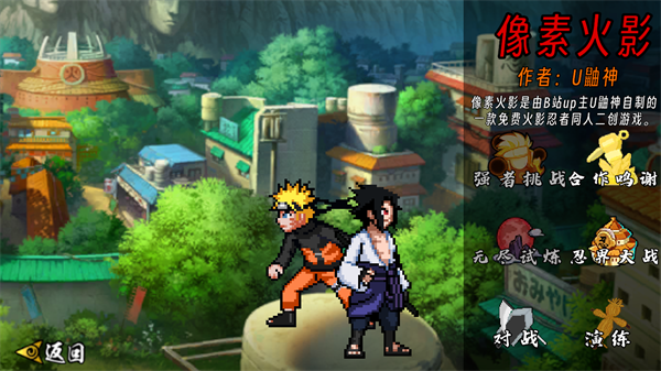 像素火影次世代全人物解鎖版