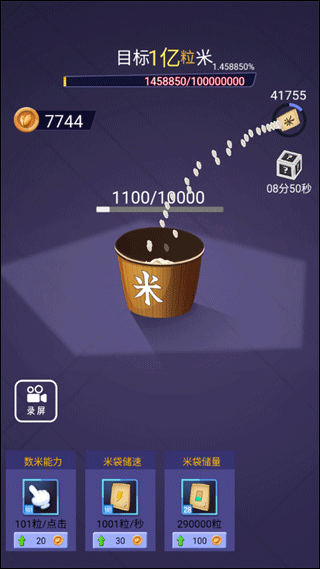 數(shù)1億粒米游戲金幣不減反增版