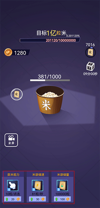 數(shù)1億粒米游戲金幣不減反增版