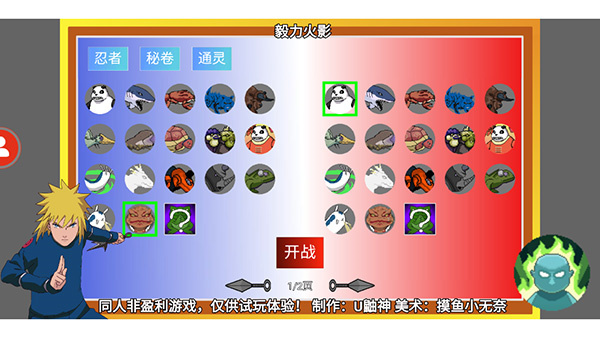 像素火影次世代全人物解鎖版