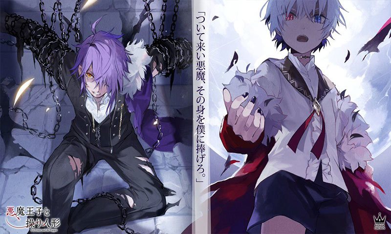 惡魔王子與提線木偶最新版