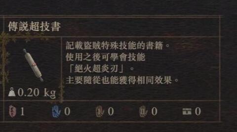 龍之信條2絕火超炎刃如何獲取-龍之信條2絕火超炎刃獲得方法分享