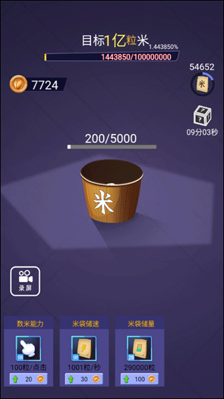 數(shù)1億粒米游戲金幣不減反增版