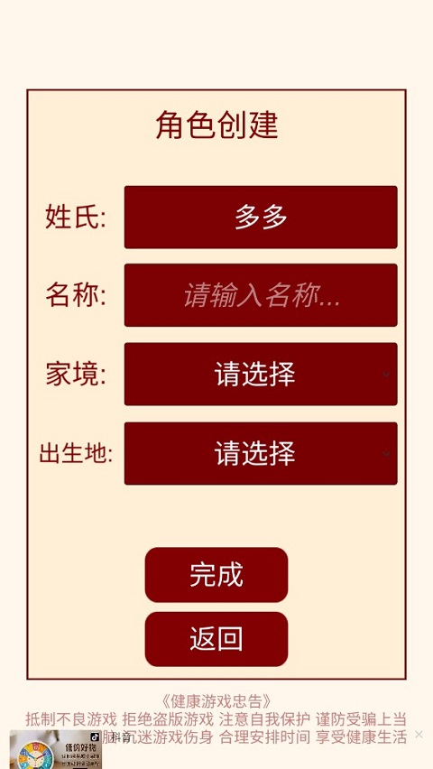 清朝人生養(yǎng)成記免廣告最新版