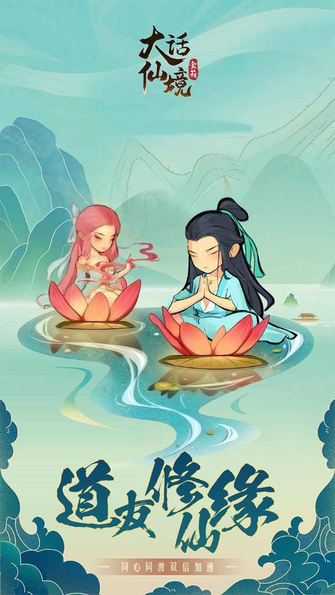 大話仙境無限仙玉