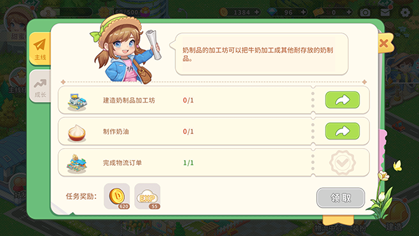 圓夢莊園無限金幣鉆石版