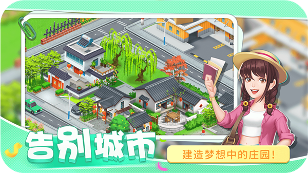 圓夢莊園無限金幣鉆石版