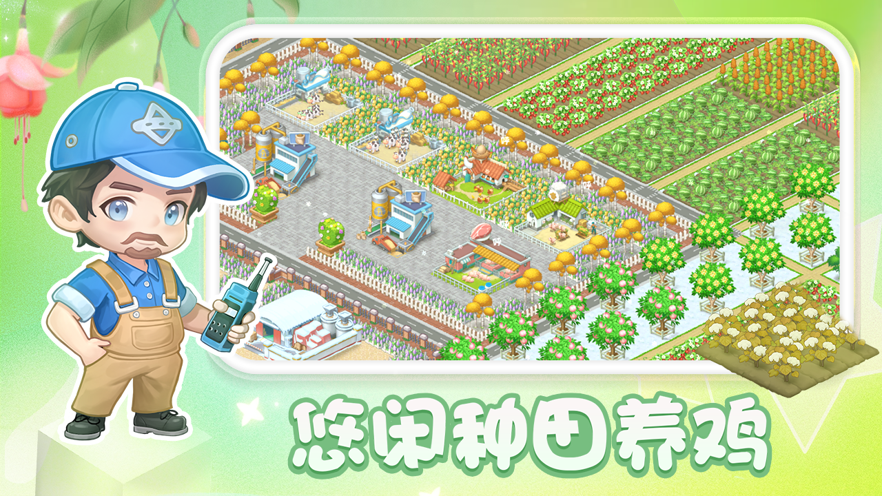 圓夢莊園無限金幣鉆石版