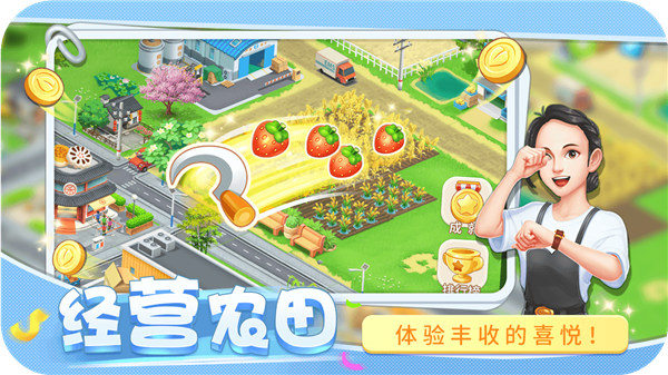 圓夢莊園無限金幣鉆石版