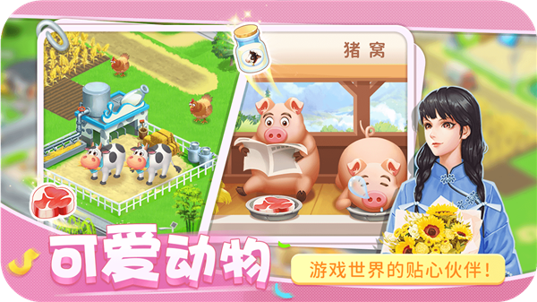 圓夢莊園無限金幣鉆石版