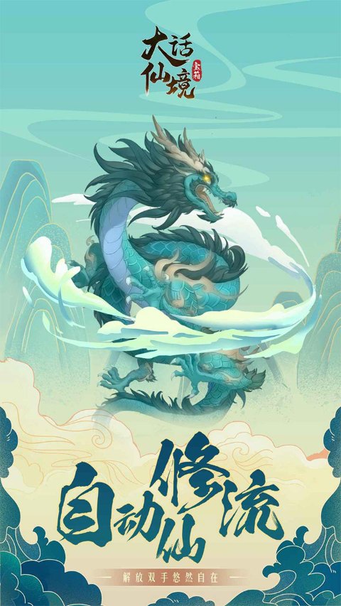 大話仙境無限仙玉