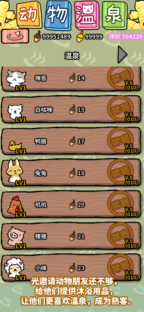 動物溫泉免廣告版 動物溫泉免廣告版