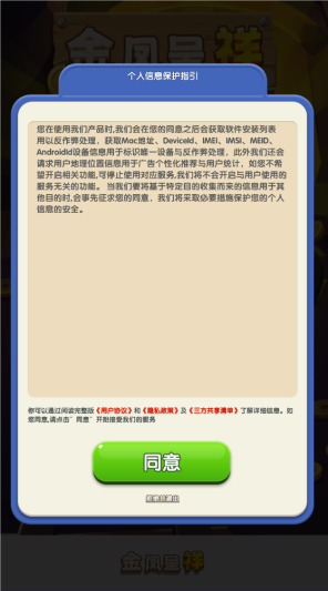 金鳳呈祥游戲紅包版