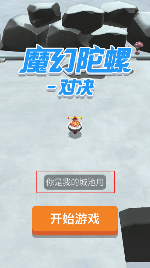 魔幻陀螺斗獸魂免費版