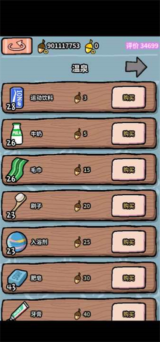 動物溫泉免廣告版 動物溫泉免廣告版