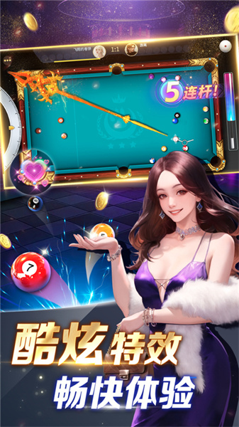 開心臺(tái)球最新版