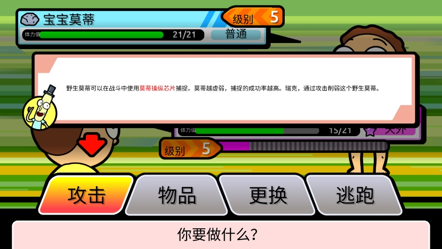 口袋莫蒂無限獎券版