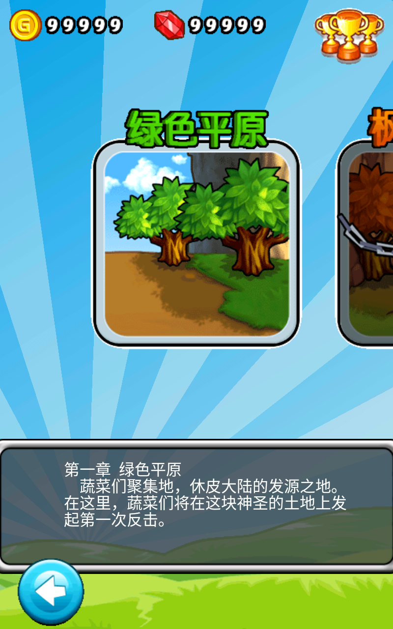 燃燒的蔬菜無(wú)限金幣鉆石版