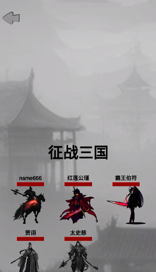 影子三國傳最新版