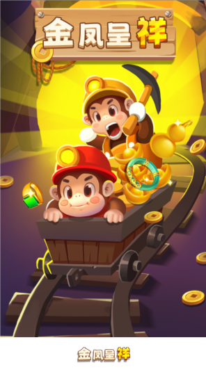 金鳳呈祥游戲紅包版