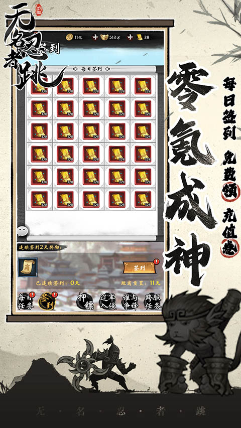 無名忍者跳最新版