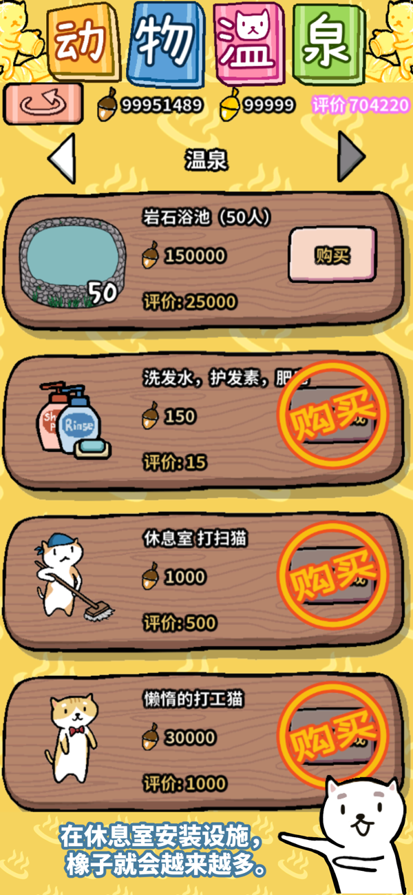 動物溫泉免廣告版