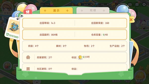 圓夢莊園無限金幣鉆石版