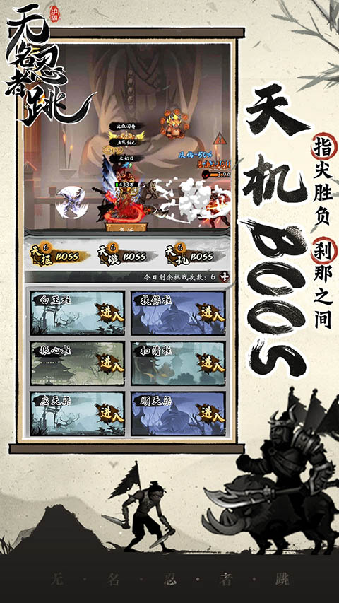 無名忍者跳最新版