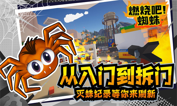 燃燒吧蜘蛛手機版