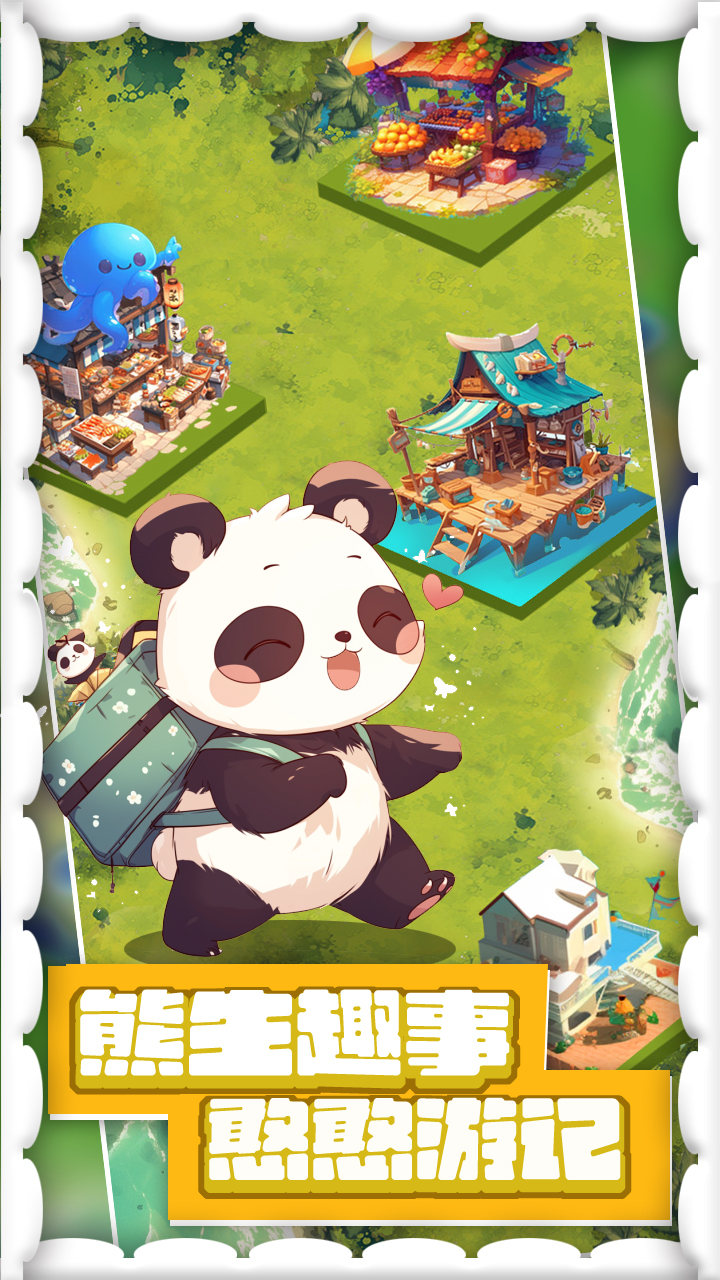 人手一只大熊貓紅包版