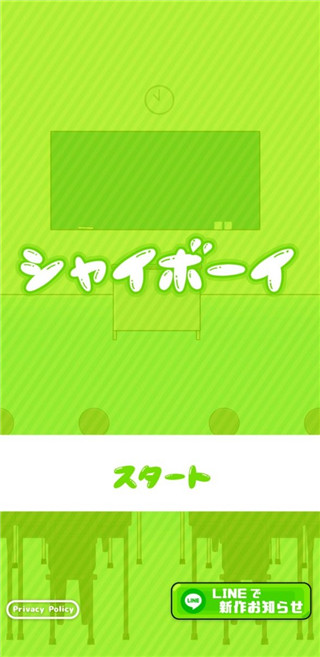 害羞男孩中文版