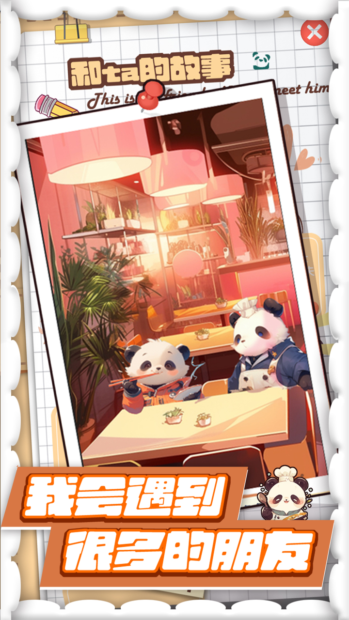 人手一只大熊貓紅包版