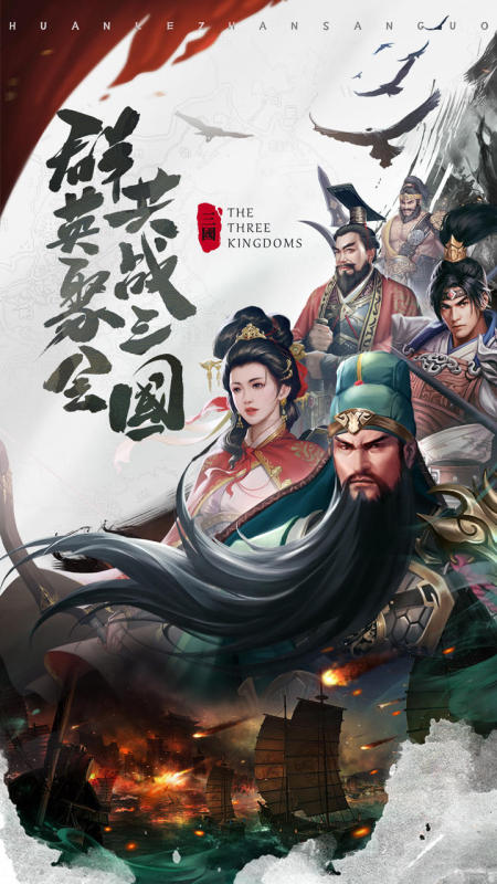 歡樂戰(zhàn)三國無限資源版