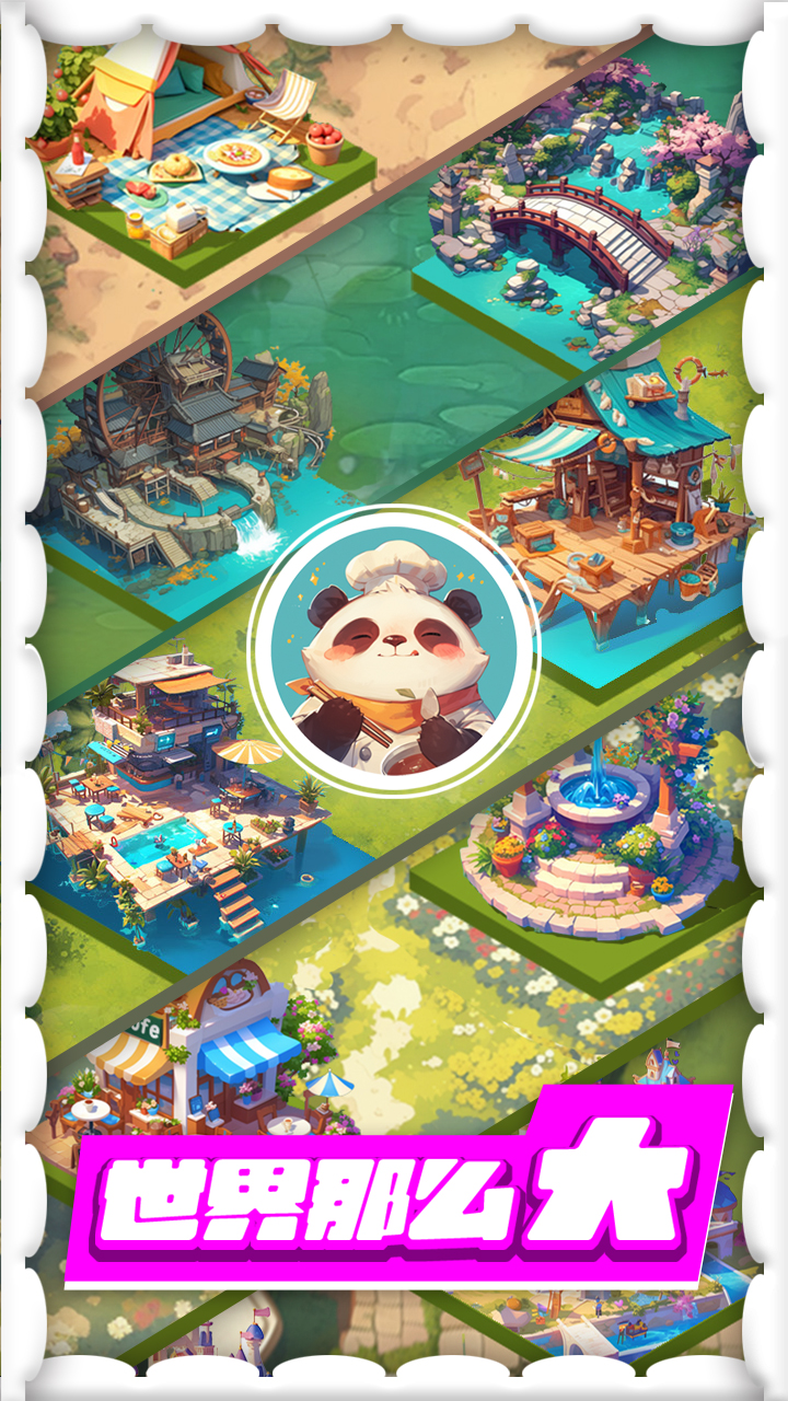 人手一只大熊貓紅包版