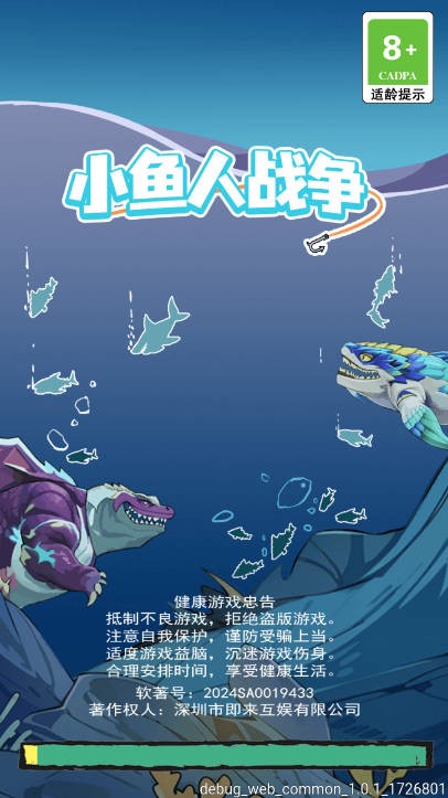 小魚人戰(zhàn)爭游戲無廣告版