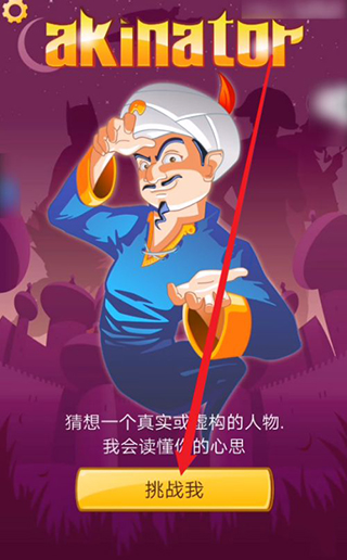 阿拉丁猜人名中文版