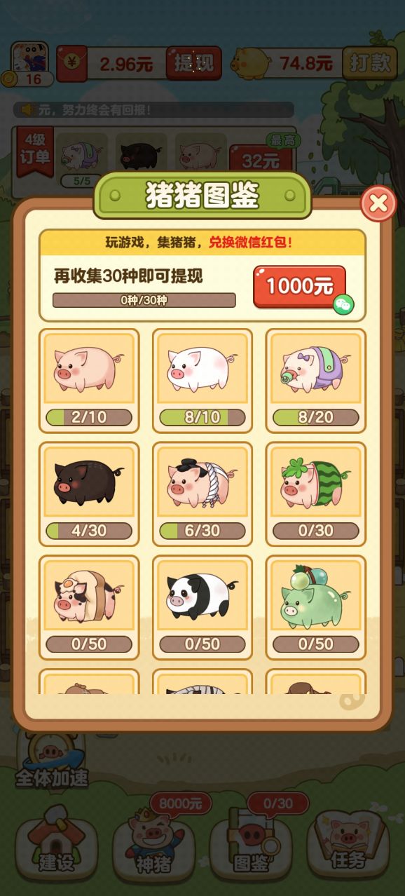 全民養豬場紅包版