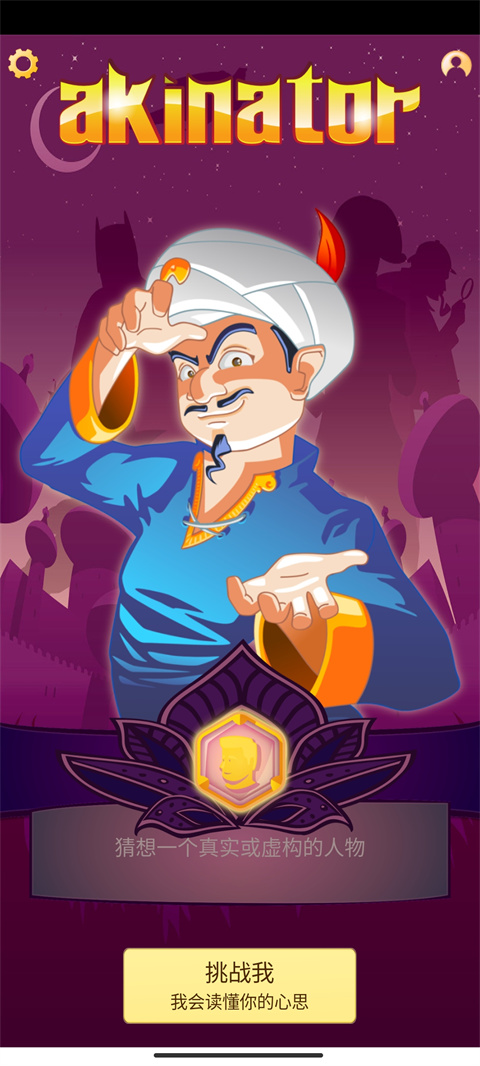 阿拉丁猜人名中文版