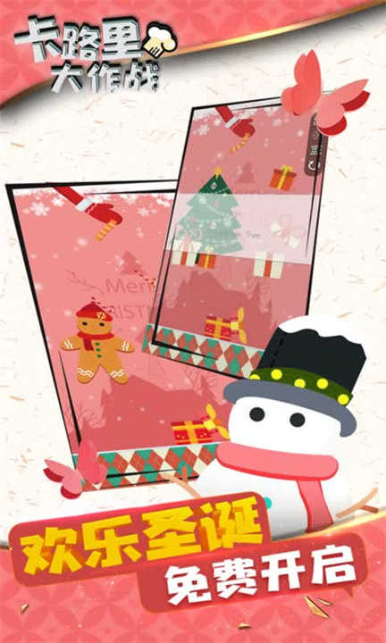 卡路里大作戰(zhàn)安卓版